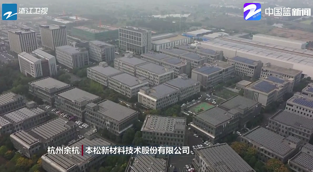 忠實(shí)踐行“”八八戰(zhàn)略”奮力打造“重要窗口”，浙江衛(wèi)視新聞采訪本松新材